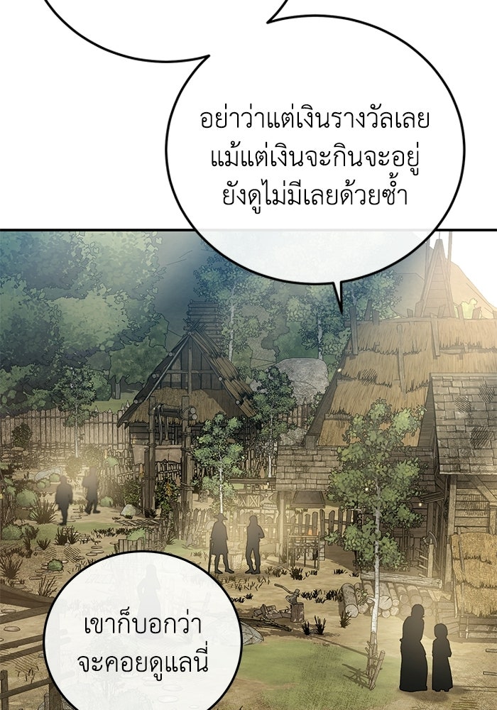 ยอดนักดาบผู้โอบอุ้มดารา - หน้า 3