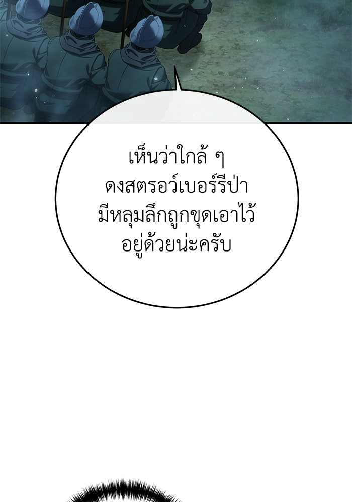 ยอดนักดาบผู้โอบอุ้มดารา - หน้า 30