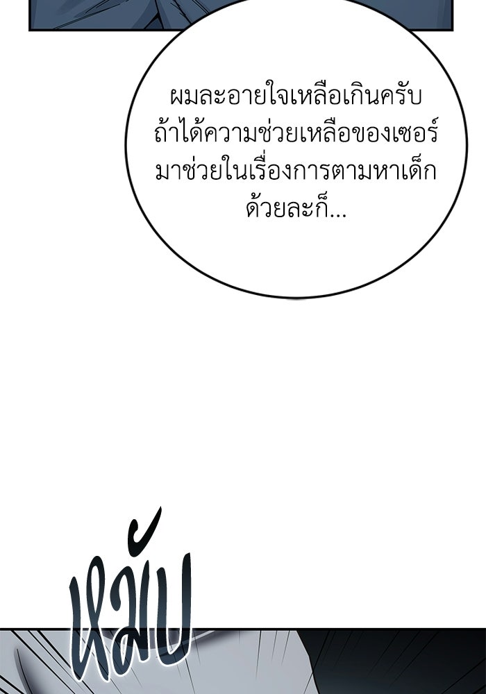 ยอดนักดาบผู้โอบอุ้มดารา - หน้า 36