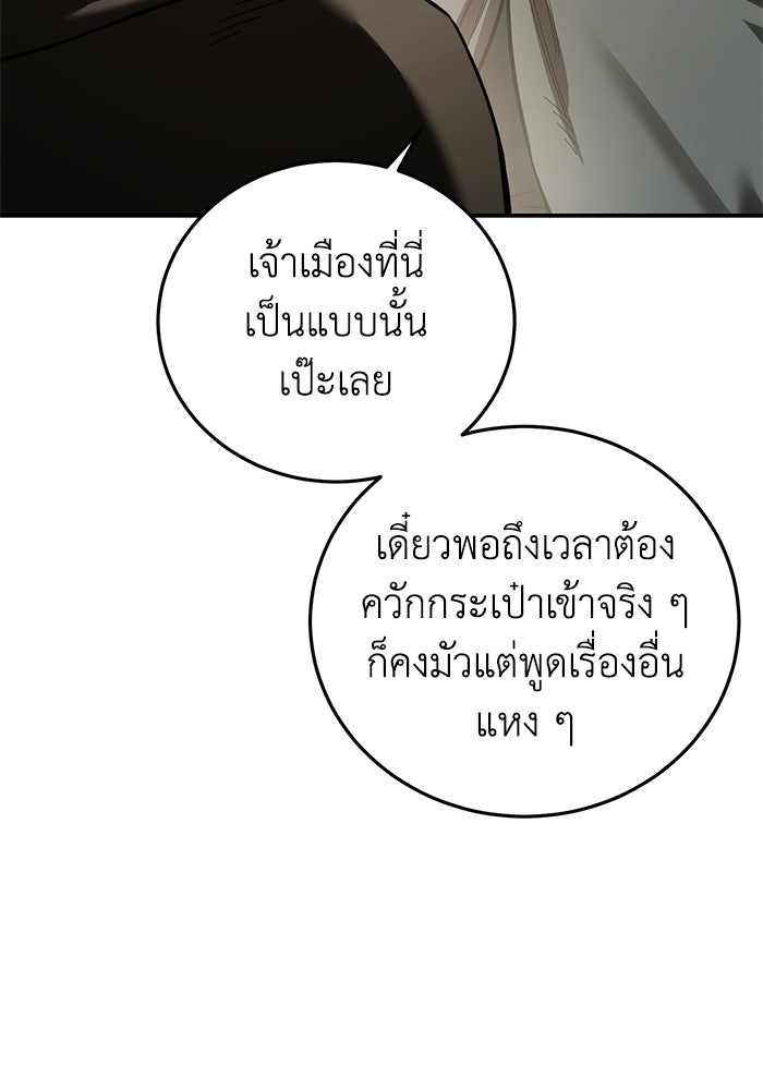 ยอดนักดาบผู้โอบอุ้มดารา - หน้า 6