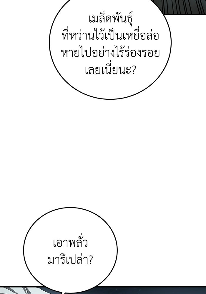 ยอดนักดาบผู้โอบอุ้มดารา - หน้า 60