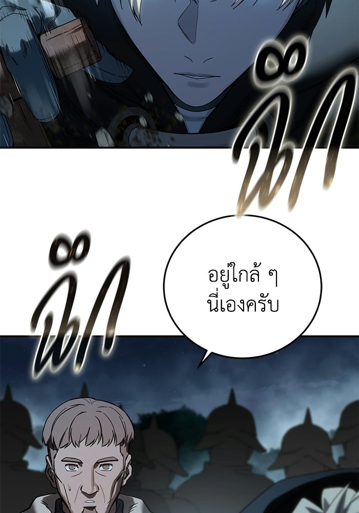 ยอดนักดาบผู้โอบอุ้มดารา - หน้า 67