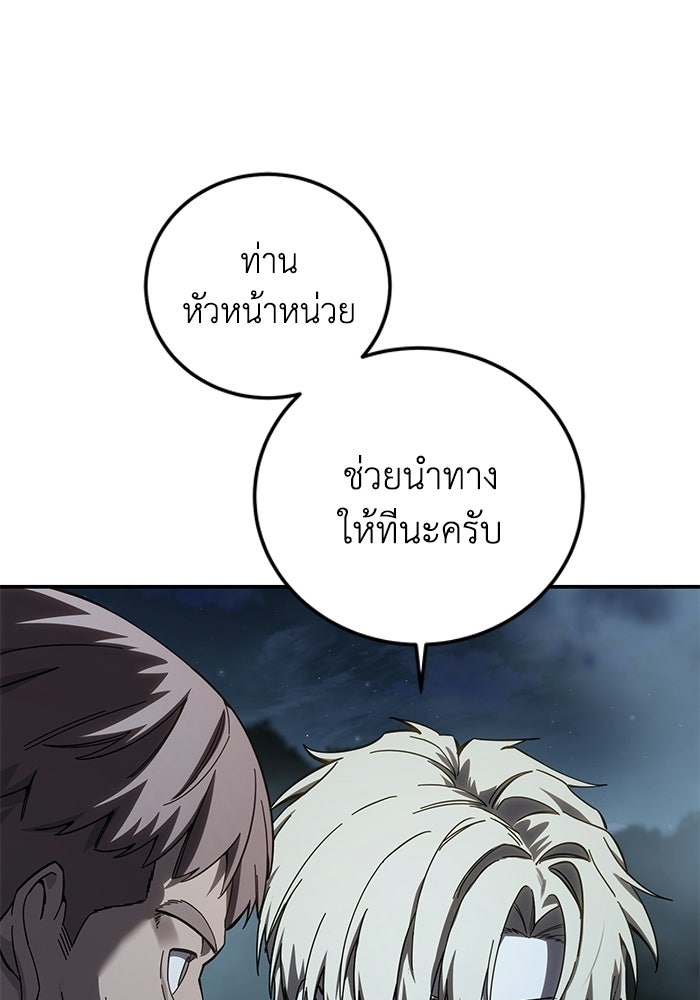 ยอดนักดาบผู้โอบอุ้มดารา - หน้า 75