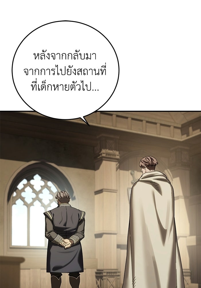 ยอดนักดาบผู้โอบอุ้มดารา - หน้า 82