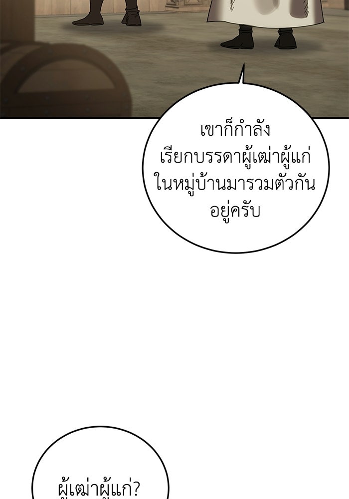 ยอดนักดาบผู้โอบอุ้มดารา - หน้า 83