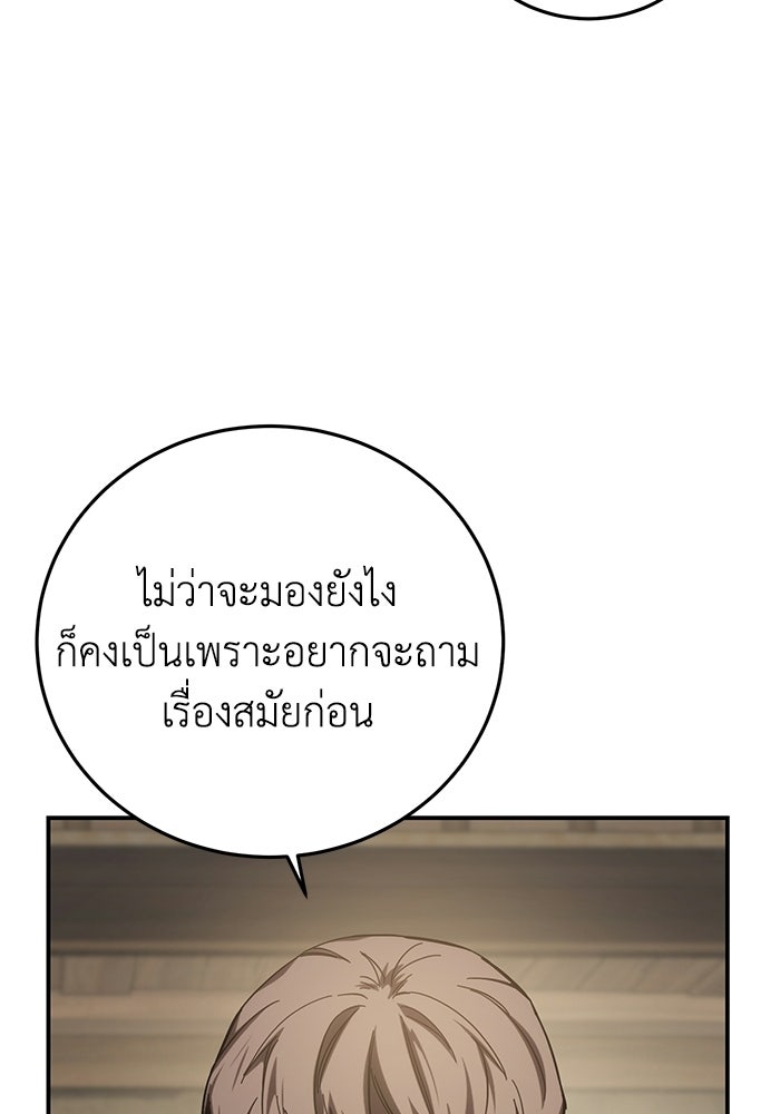 ยอดนักดาบผู้โอบอุ้มดารา - หน้า 85