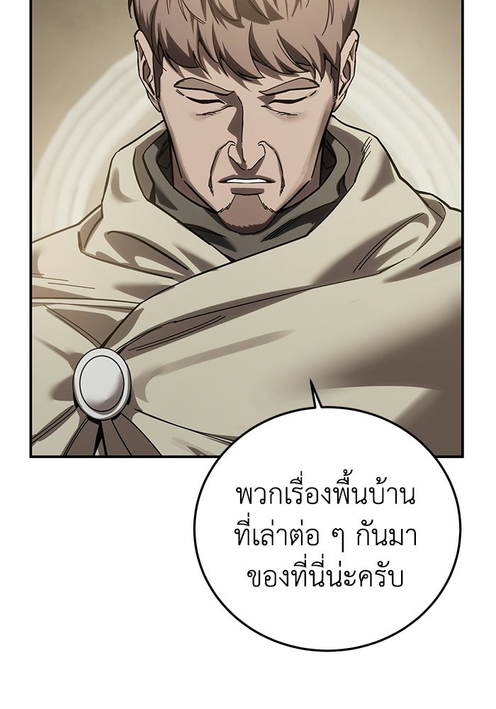 ยอดนักดาบผู้โอบอุ้มดารา - หน้า 86