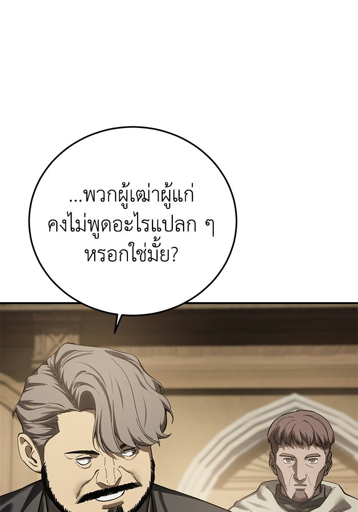 ยอดนักดาบผู้โอบอุ้มดารา - หน้า 87