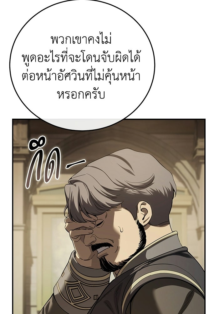 ยอดนักดาบผู้โอบอุ้มดารา - หน้า 89