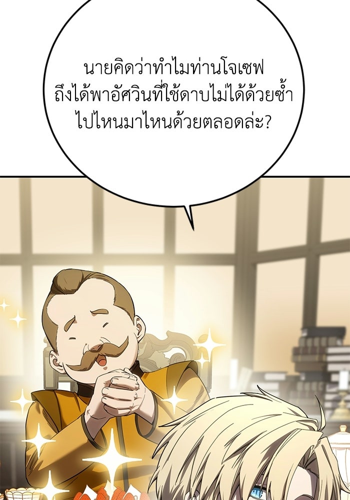 ยอดนักดาบผู้โอบอุ้มดารา - หน้า 9