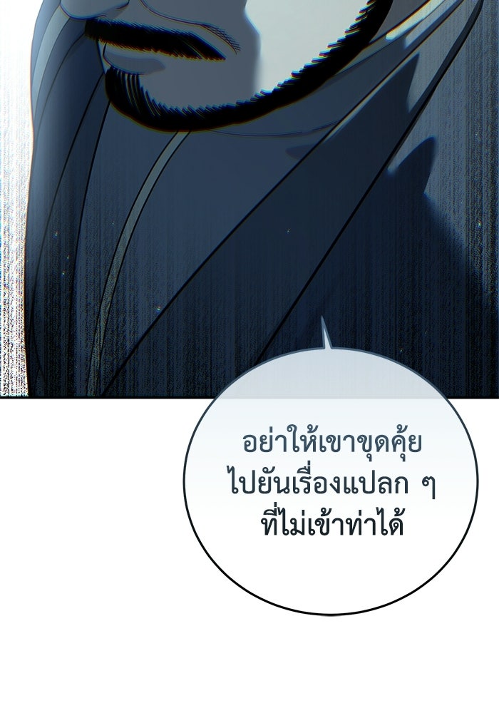 ยอดนักดาบผู้โอบอุ้มดารา - หน้า 96