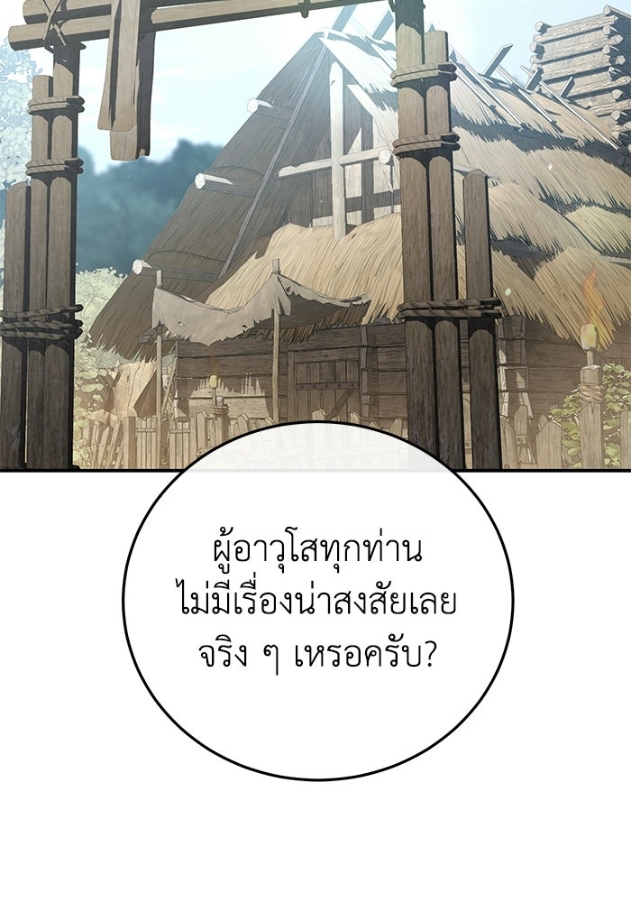 ยอดนักดาบผู้โอบอุ้มดารา - หน้า 98