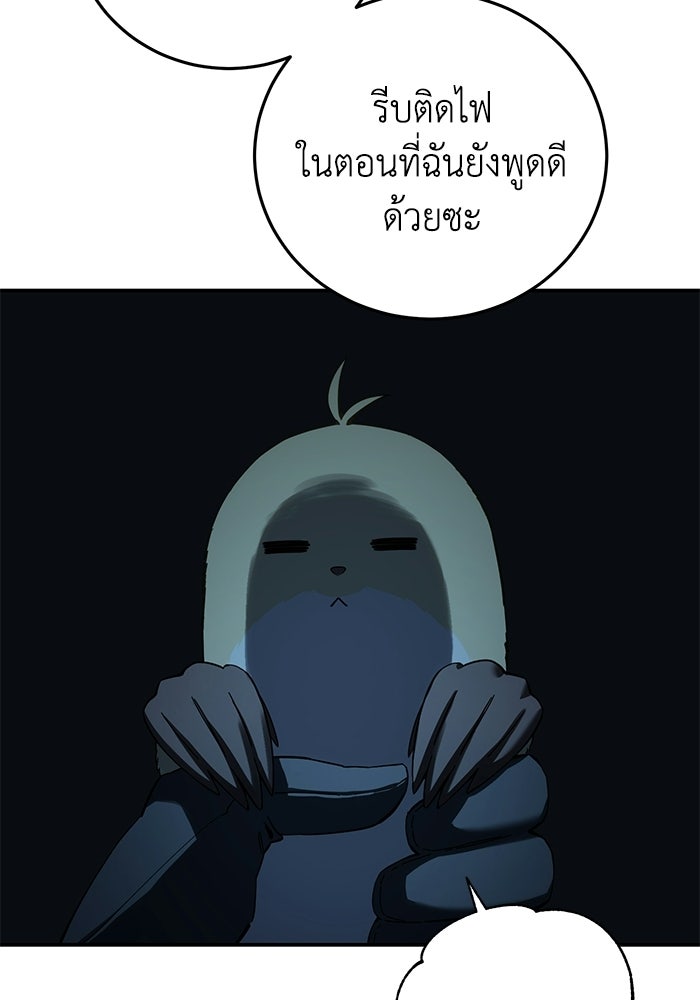 ยอดนักดาบผู้โอบอุ้มดารา - หน้า 103