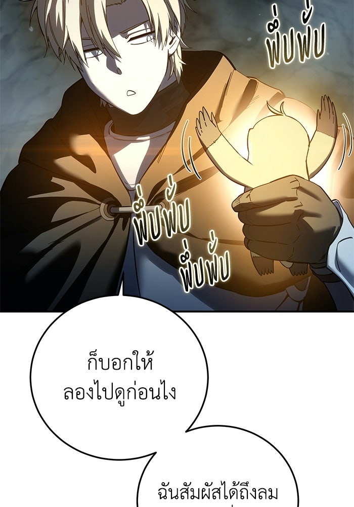 ยอดนักดาบผู้โอบอุ้มดารา - หน้า 110