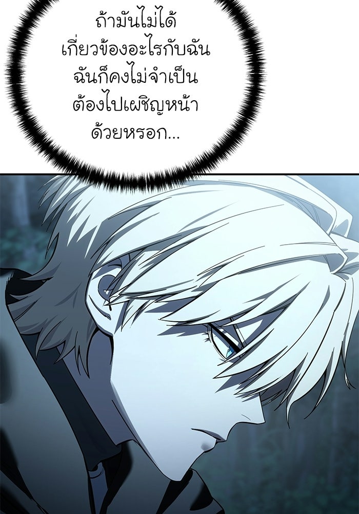 ยอดนักดาบผู้โอบอุ้มดารา - หน้า 151