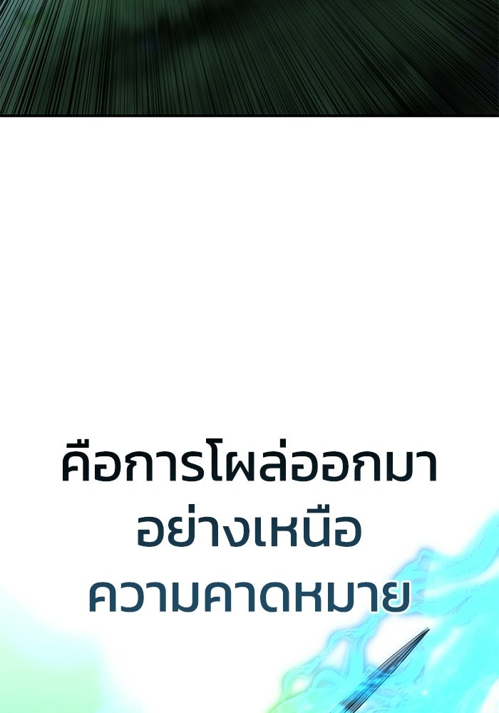 ยอดนักดาบผู้โอบอุ้มดารา - หน้า 166