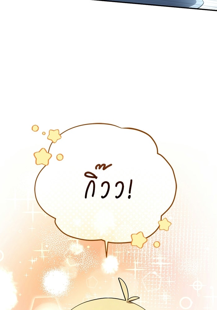 ยอดนักดาบผู้โอบอุ้มดารา - หน้า 23