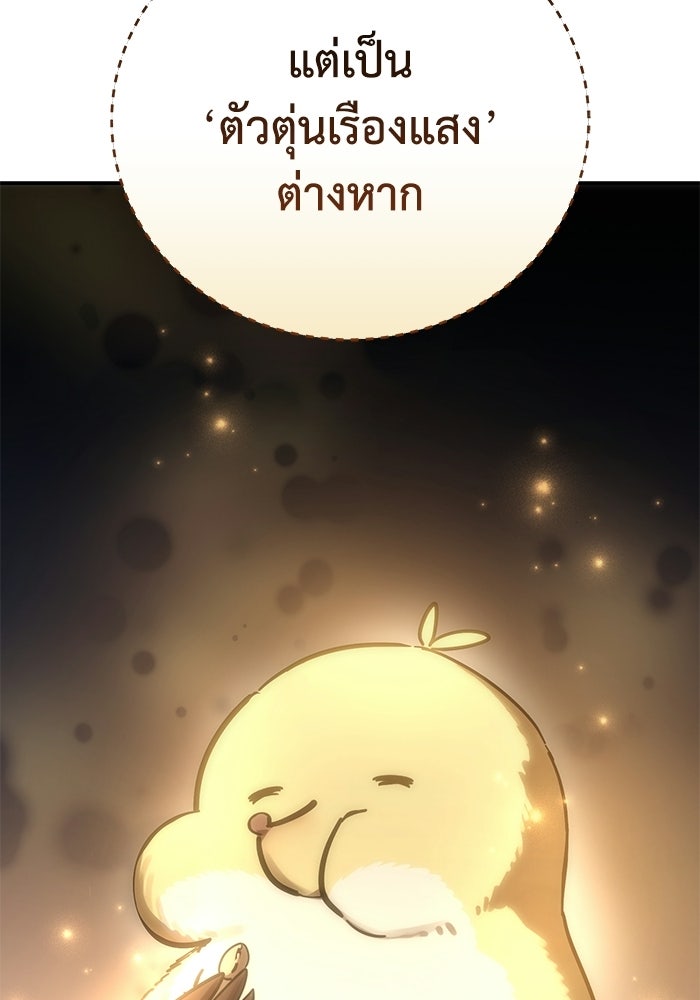 ยอดนักดาบผู้โอบอุ้มดารา - หน้า 31