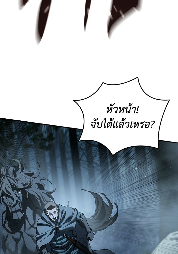 ยอดนักดาบผู้โอบอุ้มดารา - หน้า 45