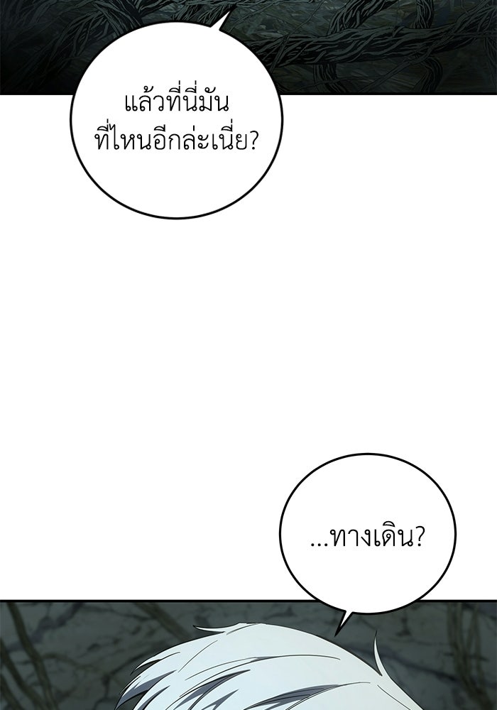 ยอดนักดาบผู้โอบอุ้มดารา - หน้า 75