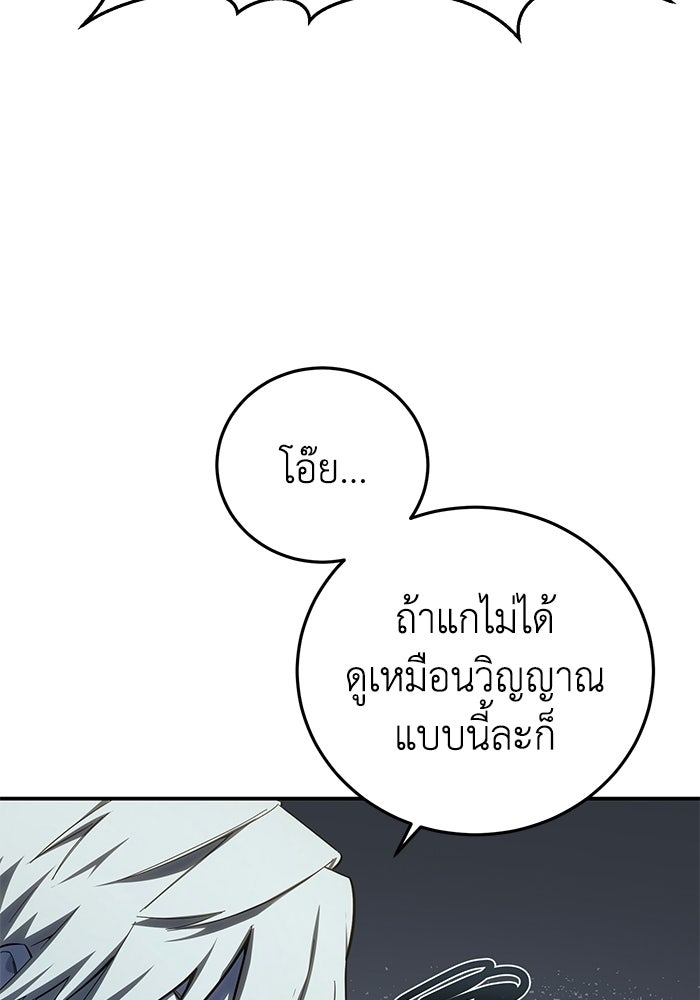 ยอดนักดาบผู้โอบอุ้มดารา - หน้า 79