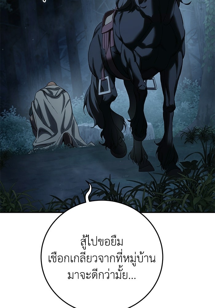ยอดนักดาบผู้โอบอุ้มดารา - หน้า 13