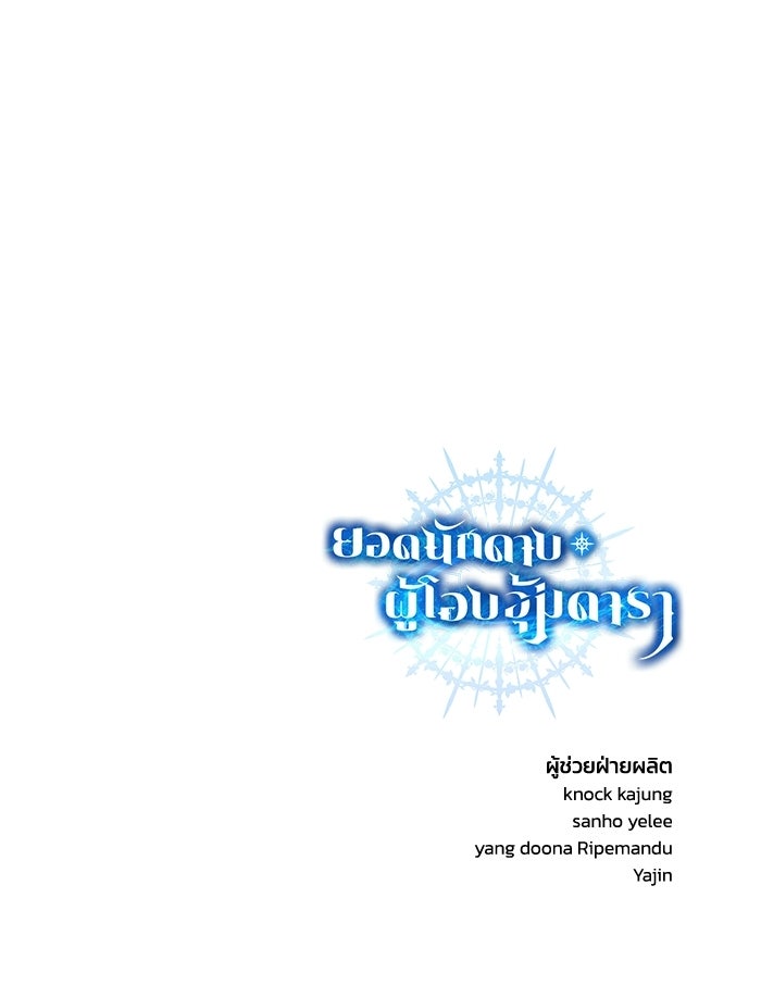 ยอดนักดาบผู้โอบอุ้มดารา - หน้า 178