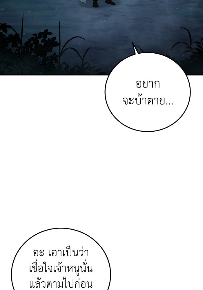 ยอดนักดาบผู้โอบอุ้มดารา - หน้า 24