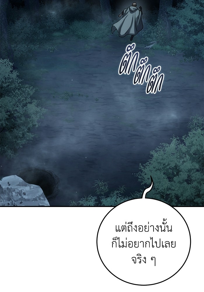 ยอดนักดาบผู้โอบอุ้มดารา - หน้า 27