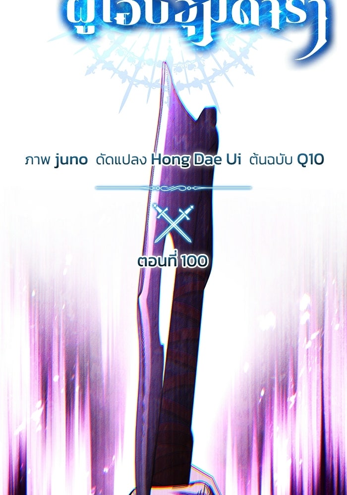 ยอดนักดาบผู้โอบอุ้มดารา - หน้า 29