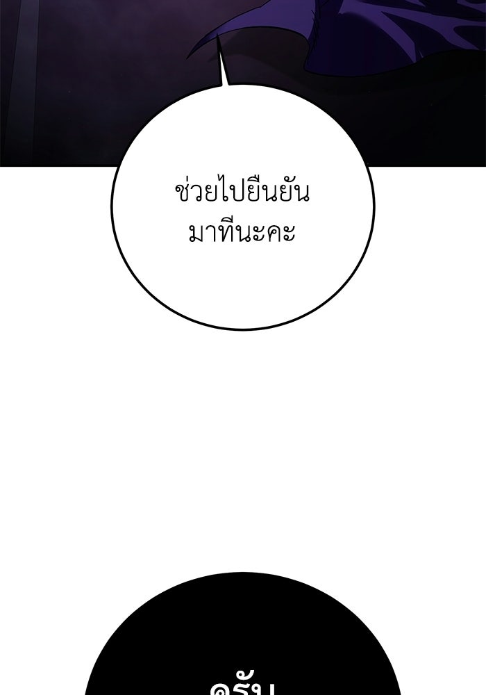 ยอดนักดาบผู้โอบอุ้มดารา - หน้า 110