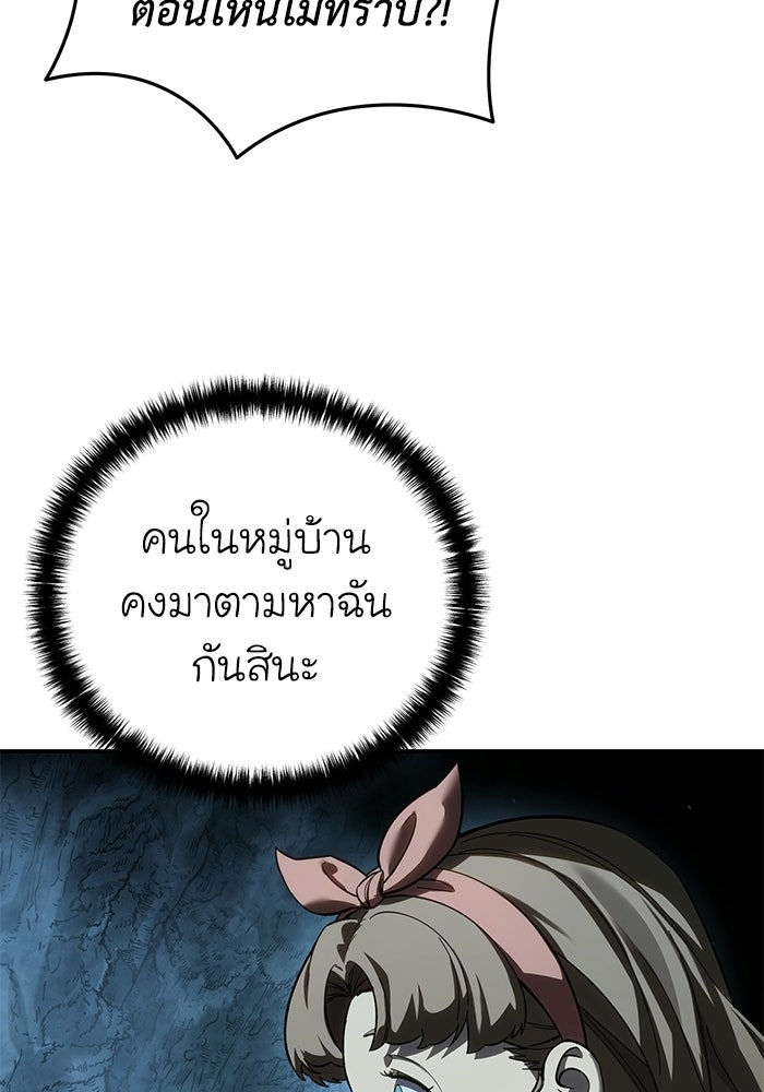 ยอดนักดาบผู้โอบอุ้มดารา - หน้า 128