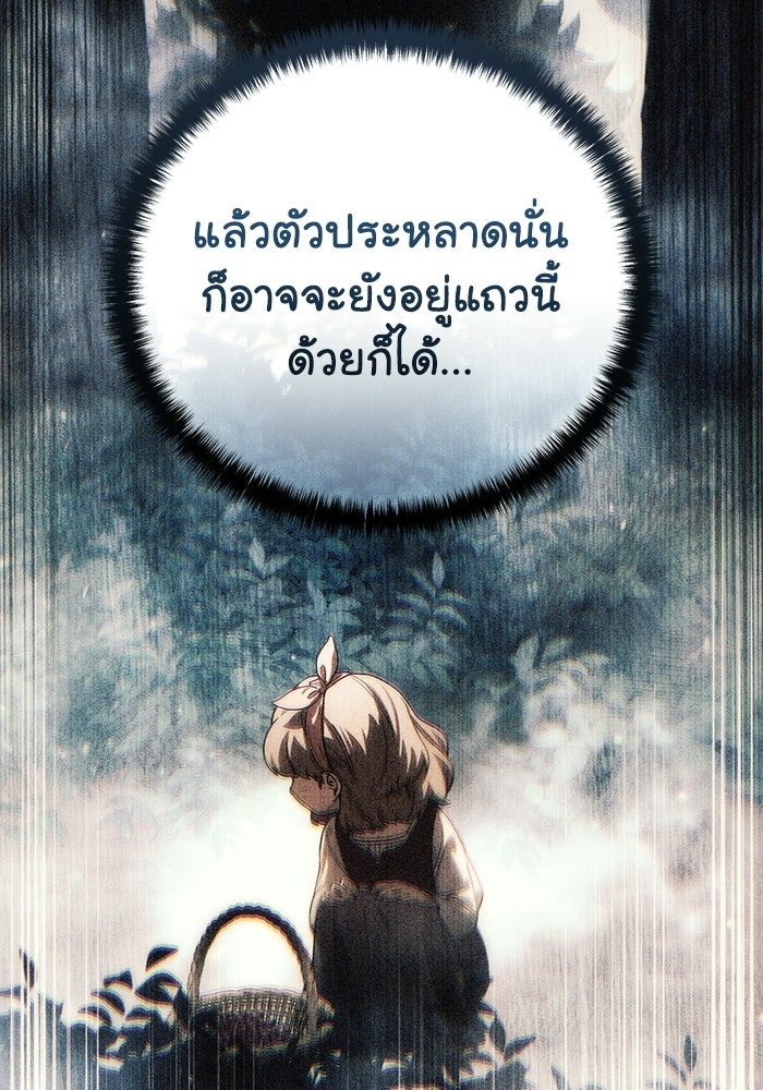 ยอดนักดาบผู้โอบอุ้มดารา - หน้า 134