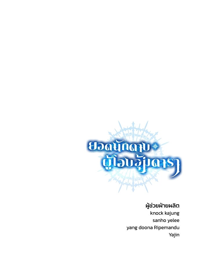 ยอดนักดาบผู้โอบอุ้มดารา - หน้า 157