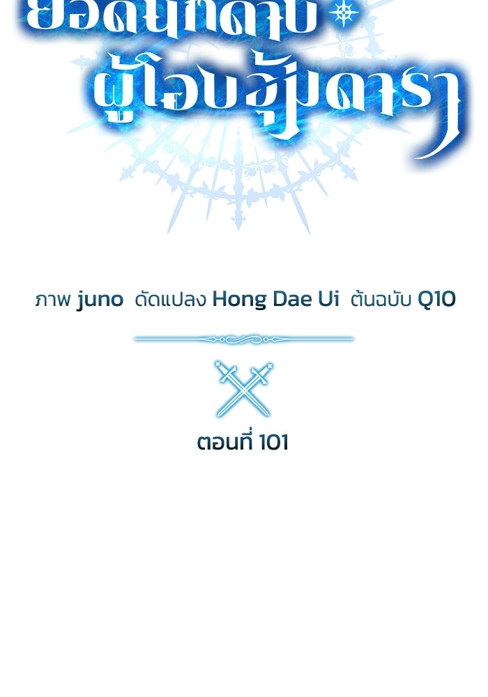 ยอดนักดาบผู้โอบอุ้มดารา - หน้า 39