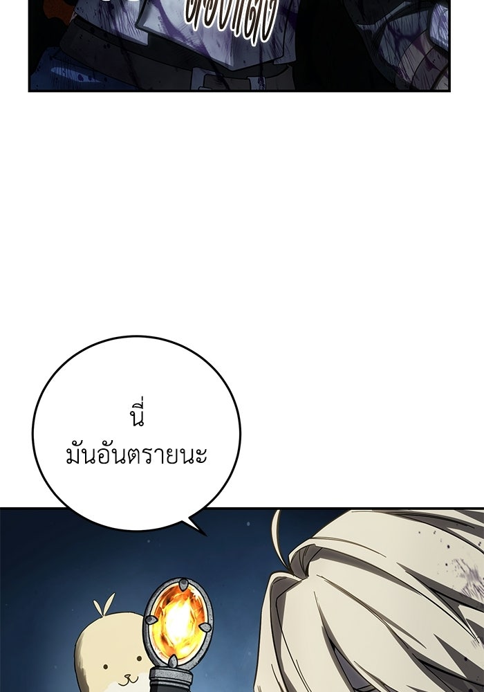 ยอดนักดาบผู้โอบอุ้มดารา - หน้า 55