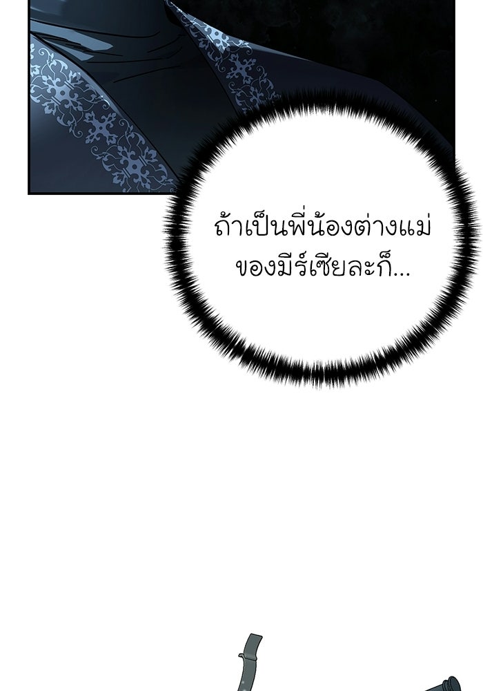 ยอดนักดาบผู้โอบอุ้มดารา - หน้า 151