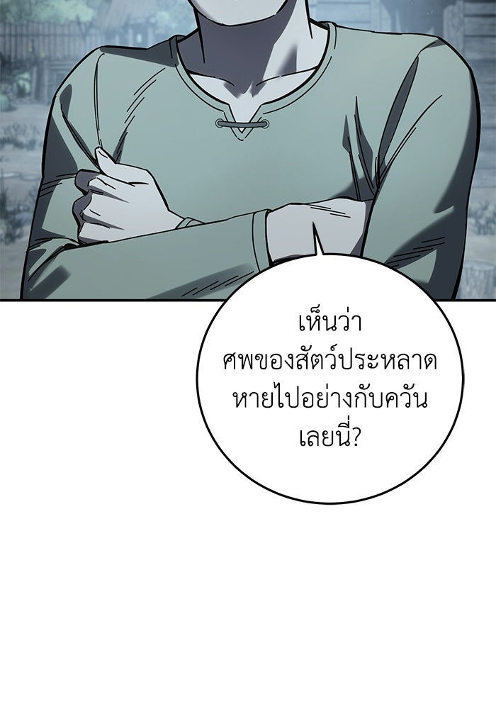 ยอดนักดาบผู้โอบอุ้มดารา - หน้า 48