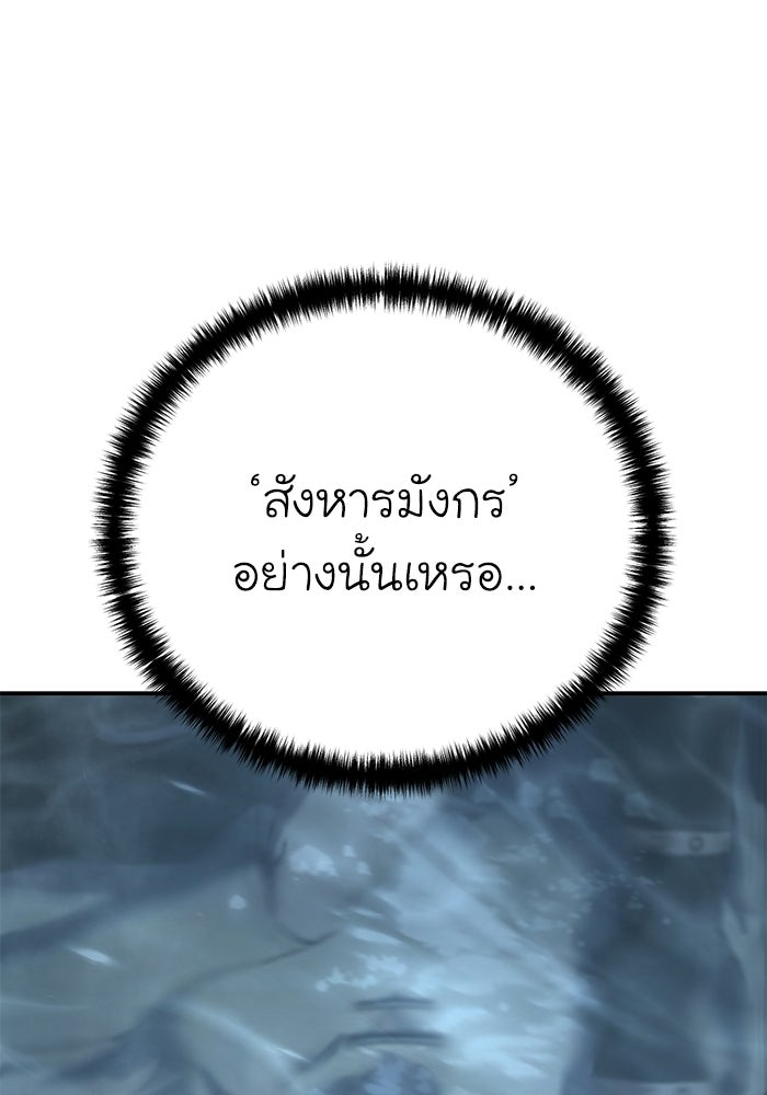 ยอดนักดาบผู้โอบอุ้มดารา - หน้า 72