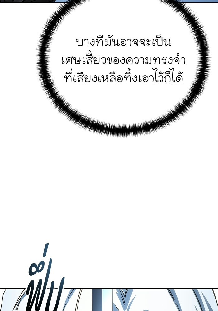 ยอดนักดาบผู้โอบอุ้มดารา - หน้า 75