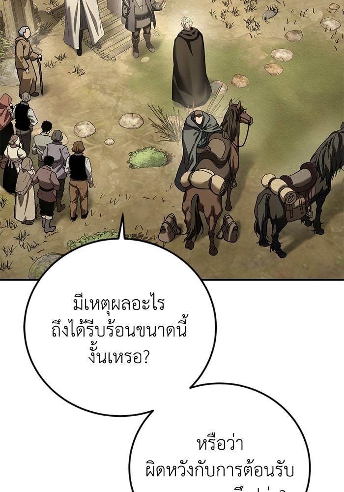 ยอดนักดาบผู้โอบอุ้มดารา - หน้า 89