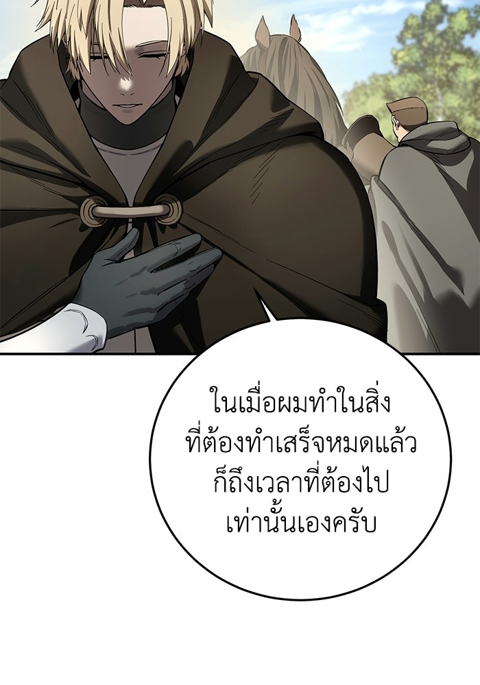 ยอดนักดาบผู้โอบอุ้มดารา - หน้า 91