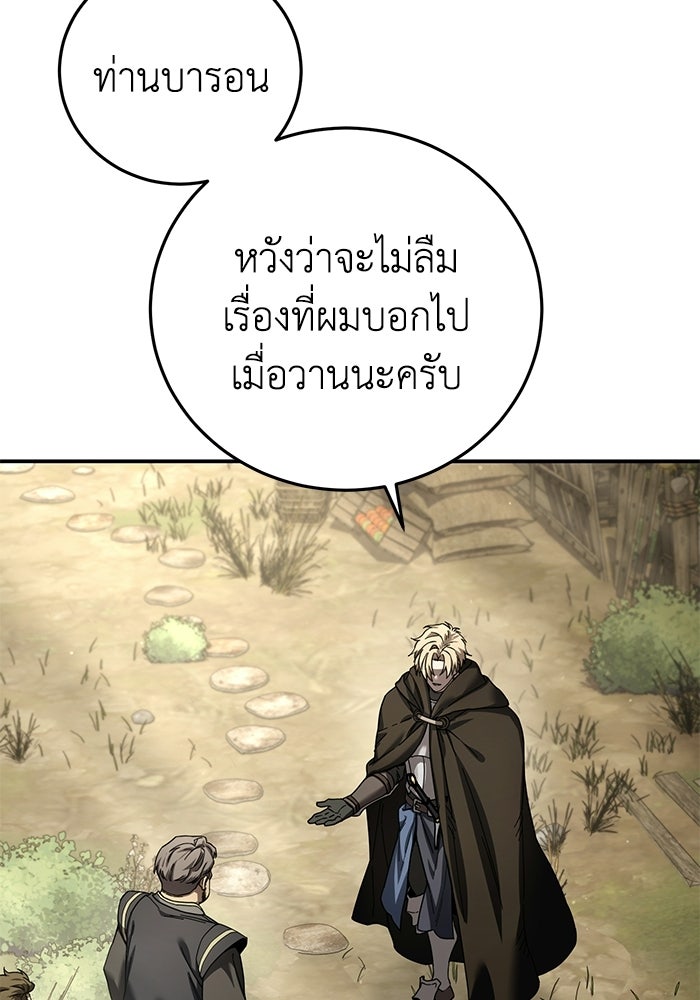 ยอดนักดาบผู้โอบอุ้มดารา - หน้า 97