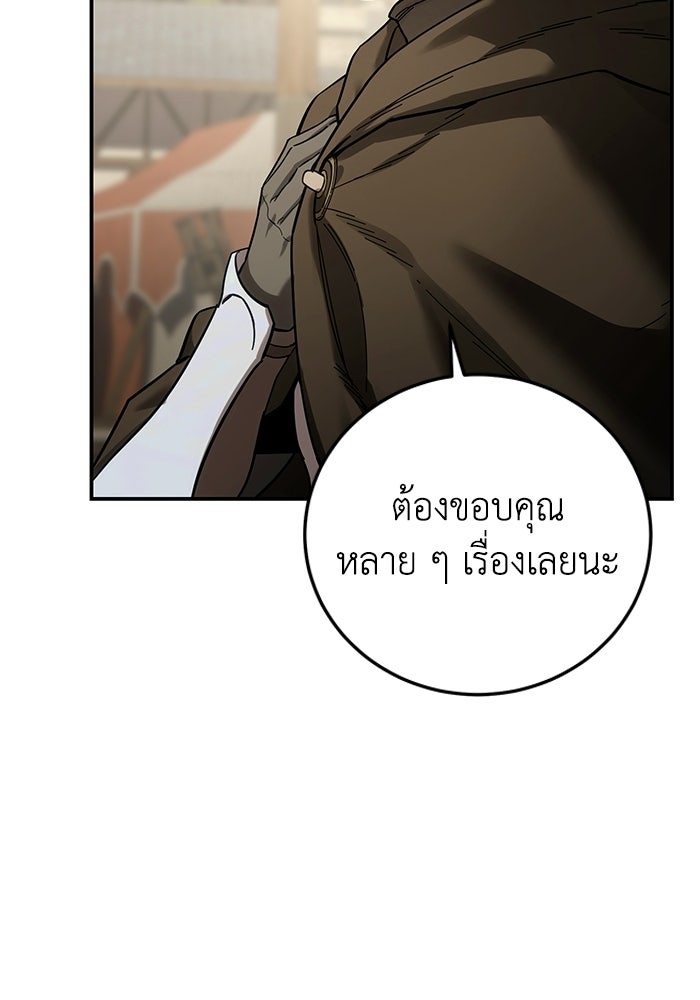 ยอดนักดาบผู้โอบอุ้มดารา - หน้า 101