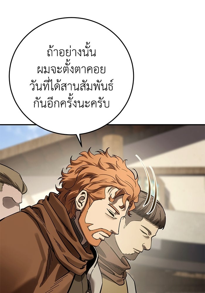 ยอดนักดาบผู้โอบอุ้มดารา - หน้า 102