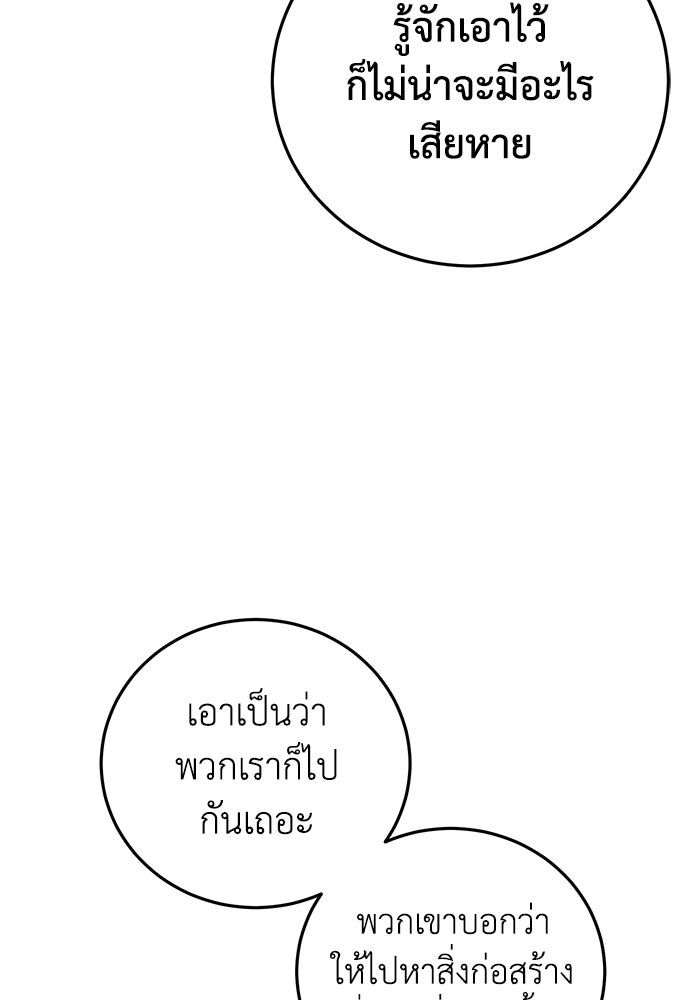 ยอดนักดาบผู้โอบอุ้มดารา - หน้า 113