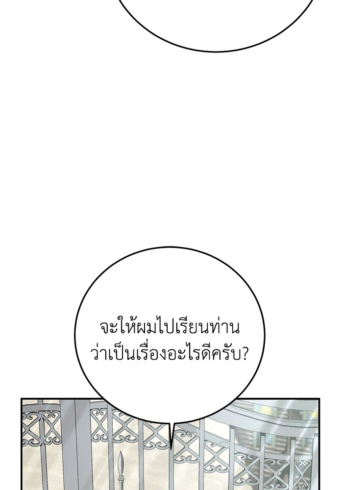ยอดนักดาบผู้โอบอุ้มดารา - หน้า 124