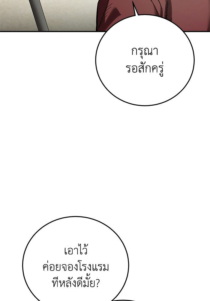 ยอดนักดาบผู้โอบอุ้มดารา - หน้า 128