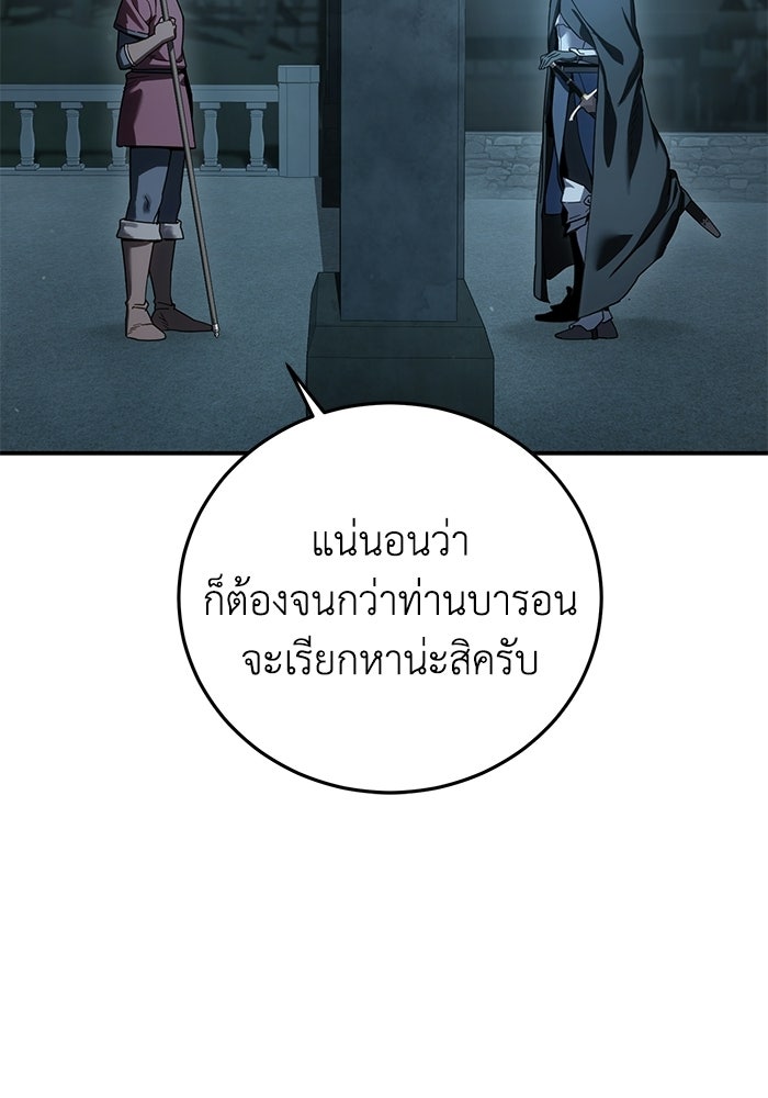 ยอดนักดาบผู้โอบอุ้มดารา - หน้า 141