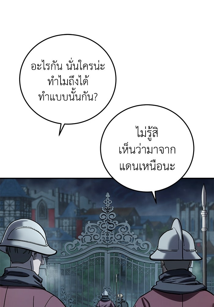 ยอดนักดาบผู้โอบอุ้มดารา - หน้า 142